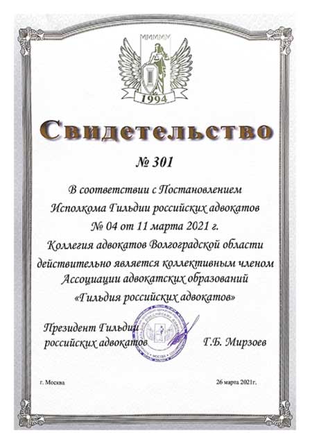 Свидетельство
